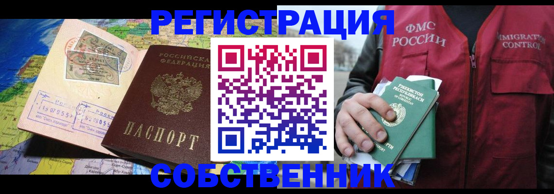 прописка для работы в Коми